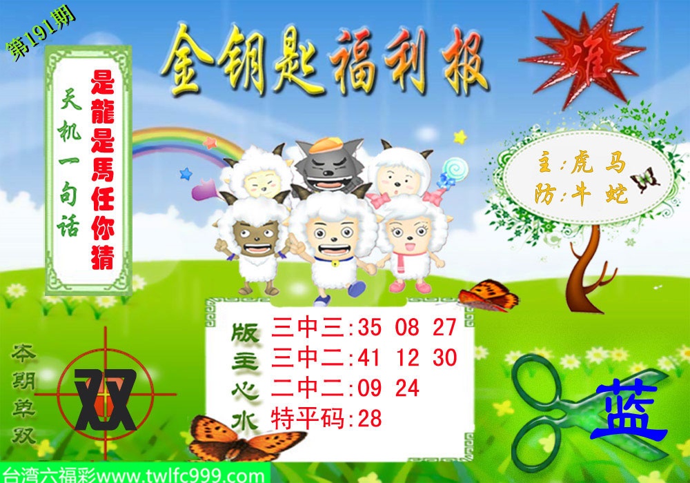 金钥匙福利报