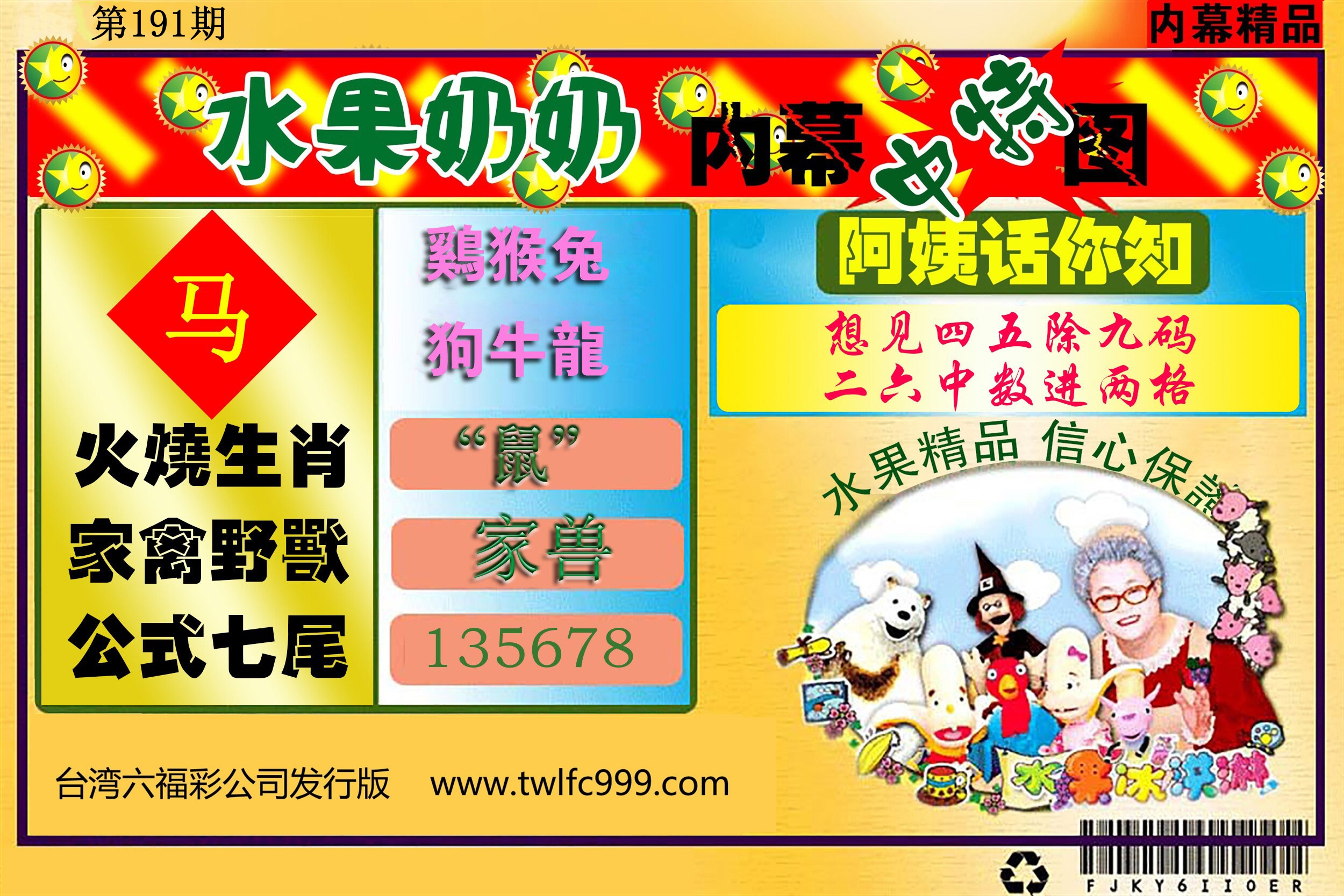水果奶奶