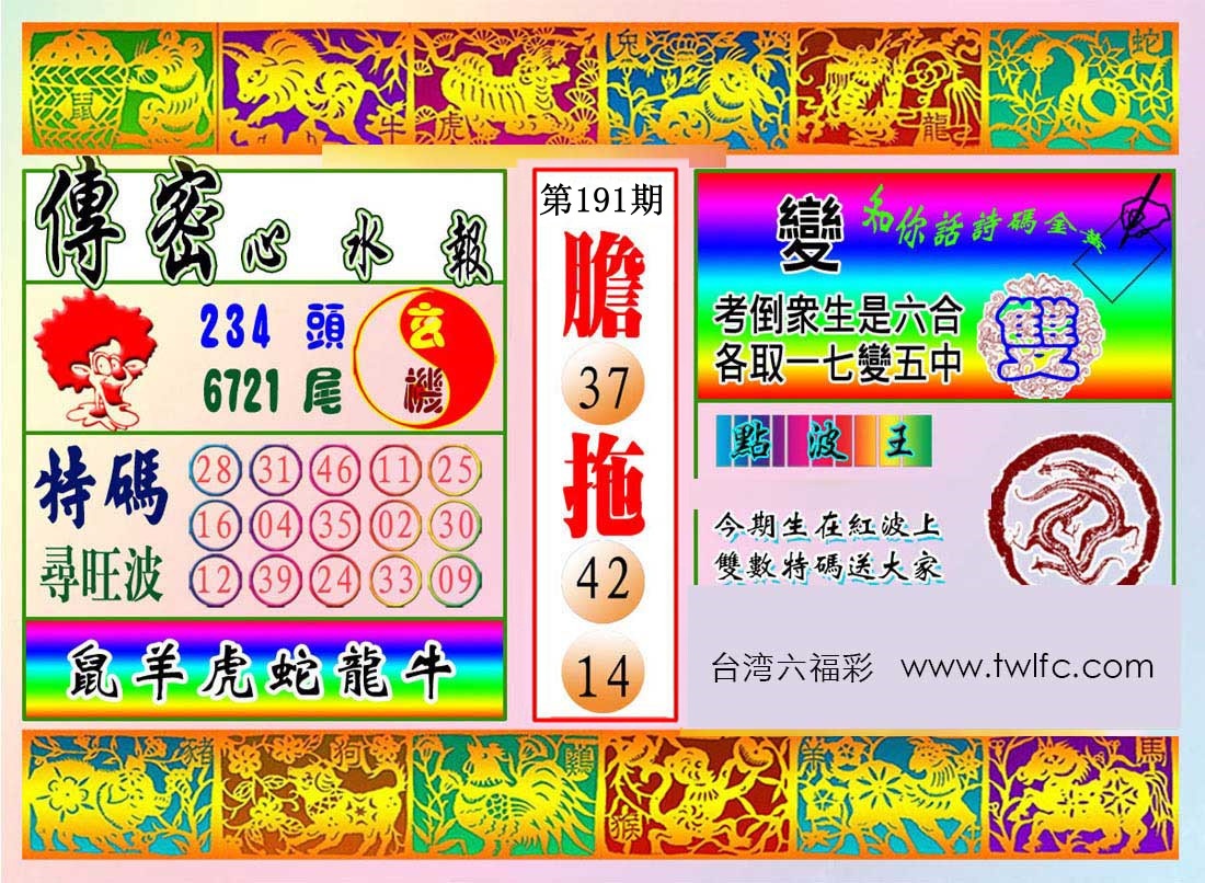 传密心水