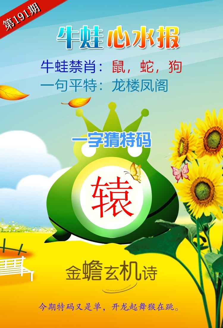 牛蛙心水