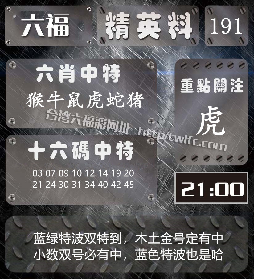 六福精英