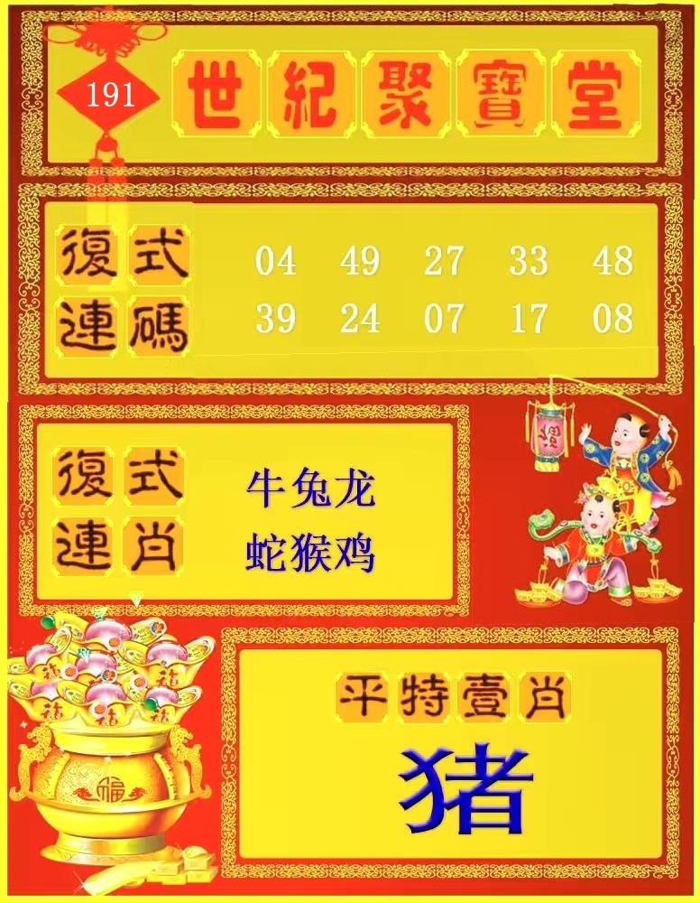 世纪聚宝堂