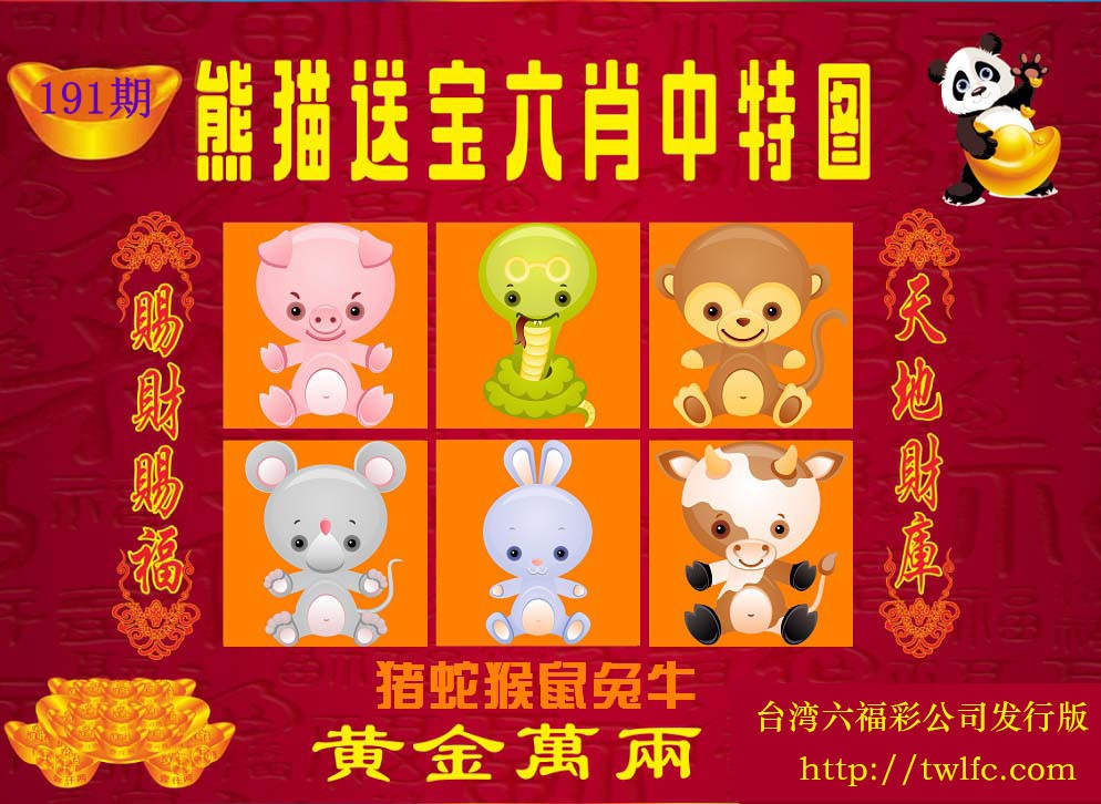 熊猫送宝