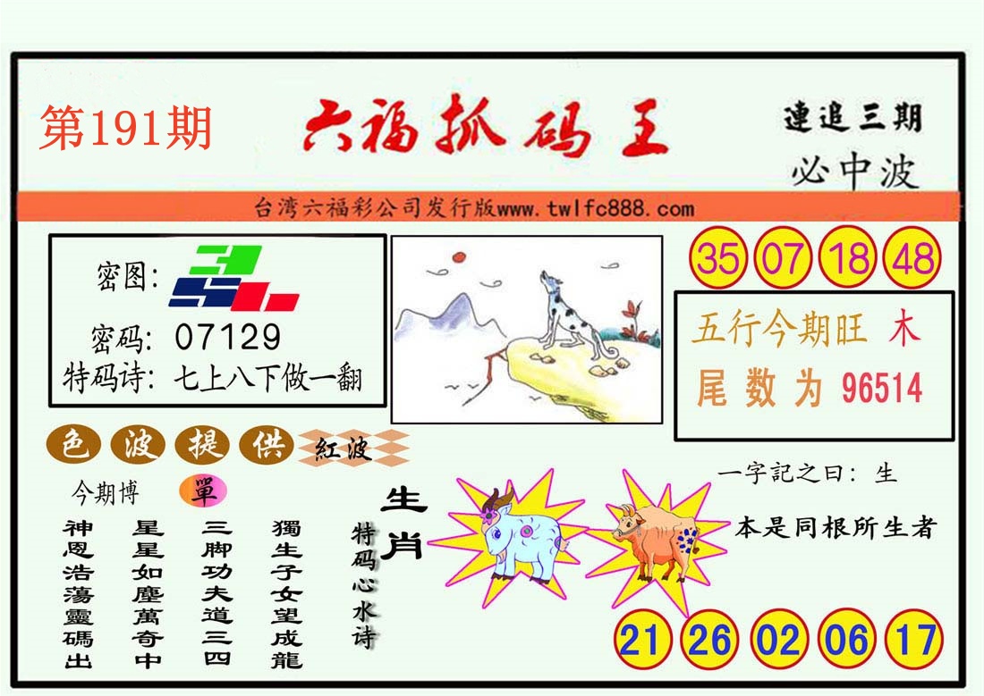 六福抓码王