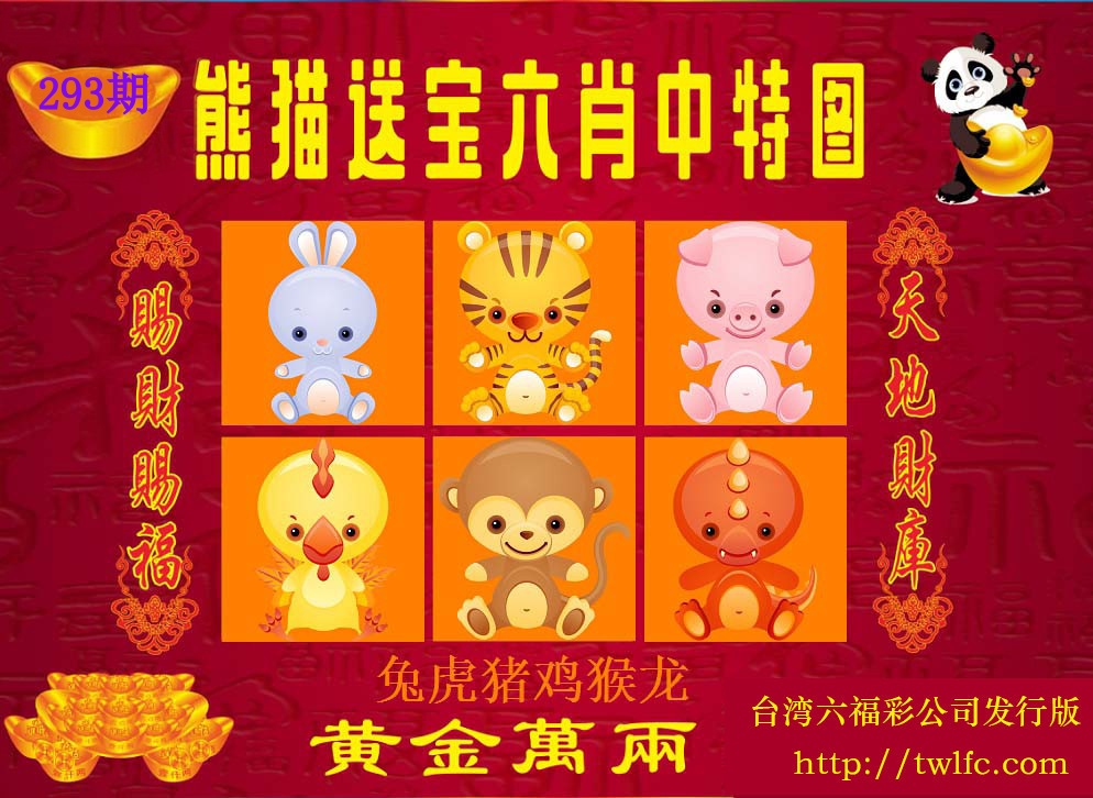熊猫送宝