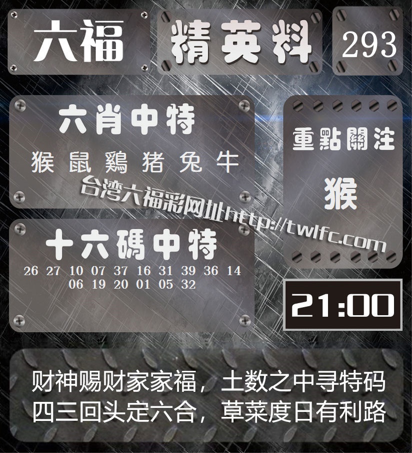 六福精英