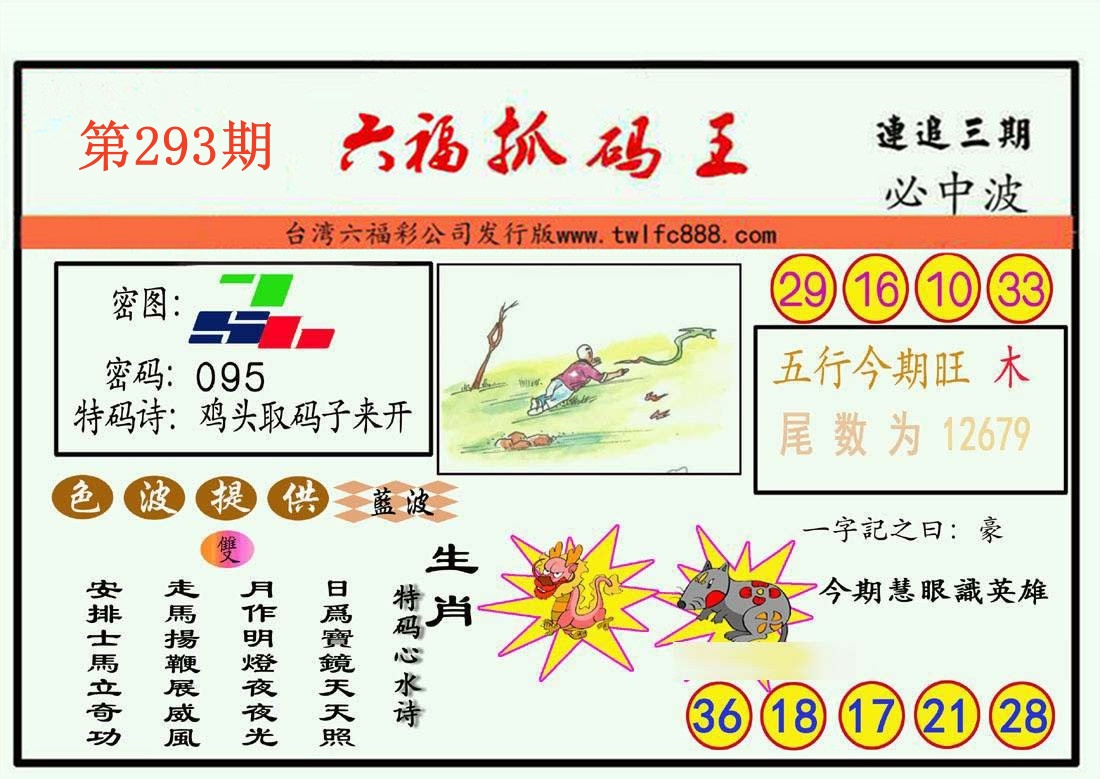 六福抓码王